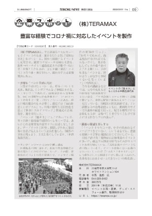 企業情報誌「CENTURY 7月号（2018）」に掲載