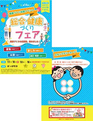 総合健康づくりフェア