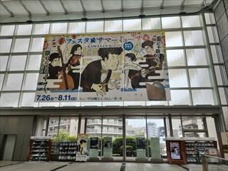 ３連大型横断幕